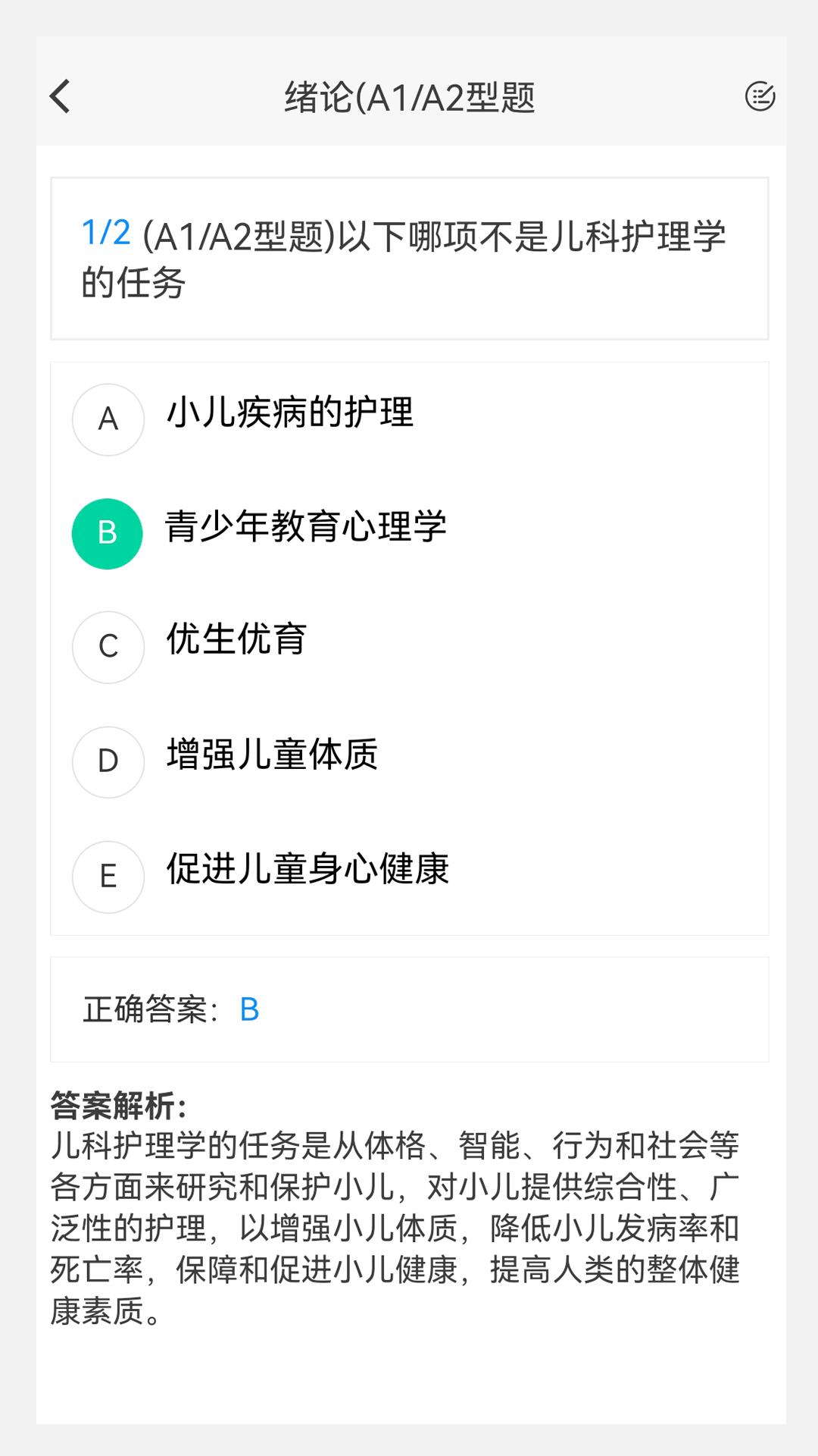中级护师原题库截图
