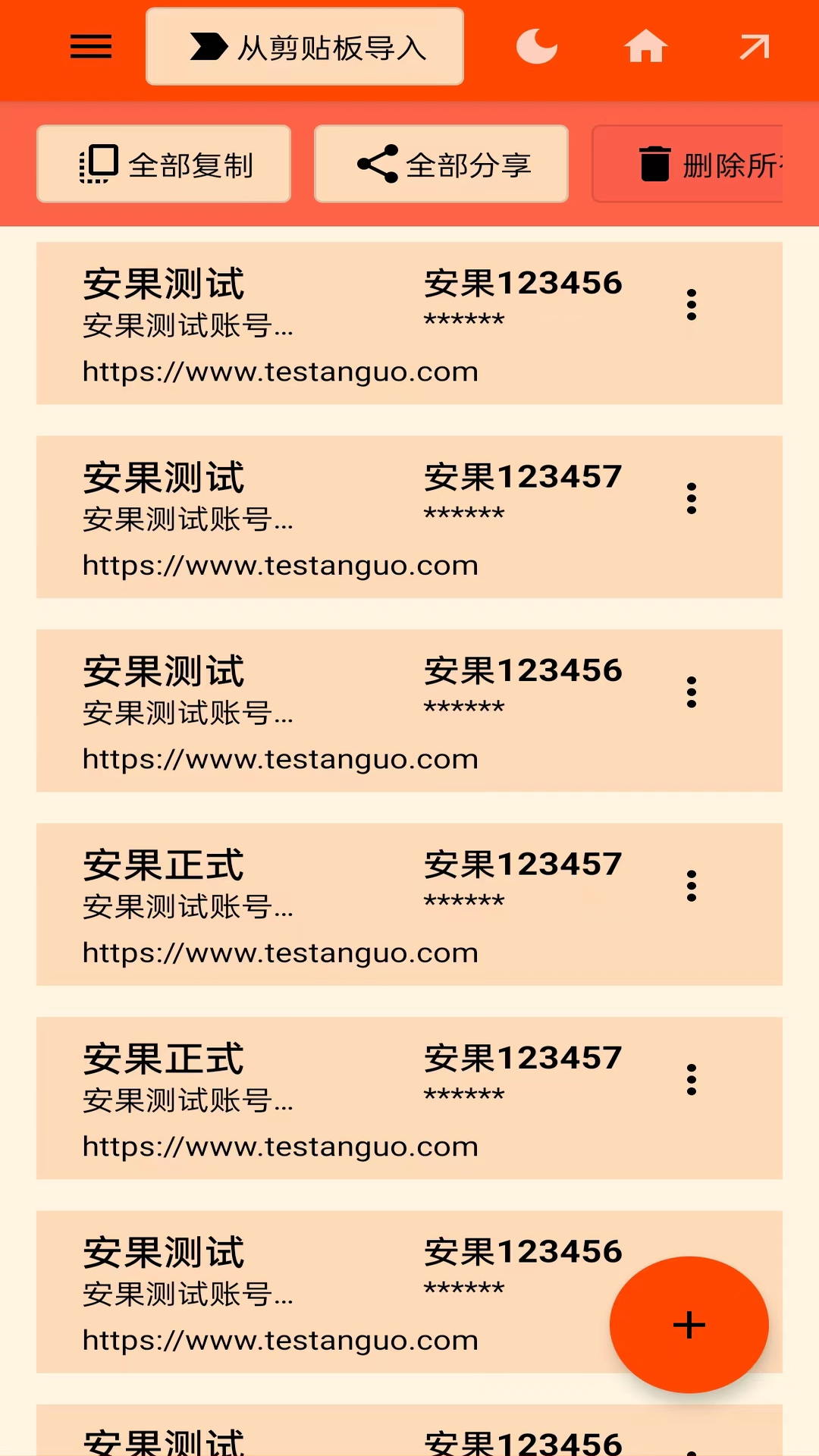 账号管理截图