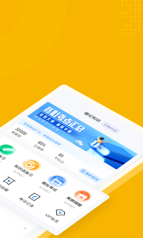 体重控制管理师考试聚题库		截图