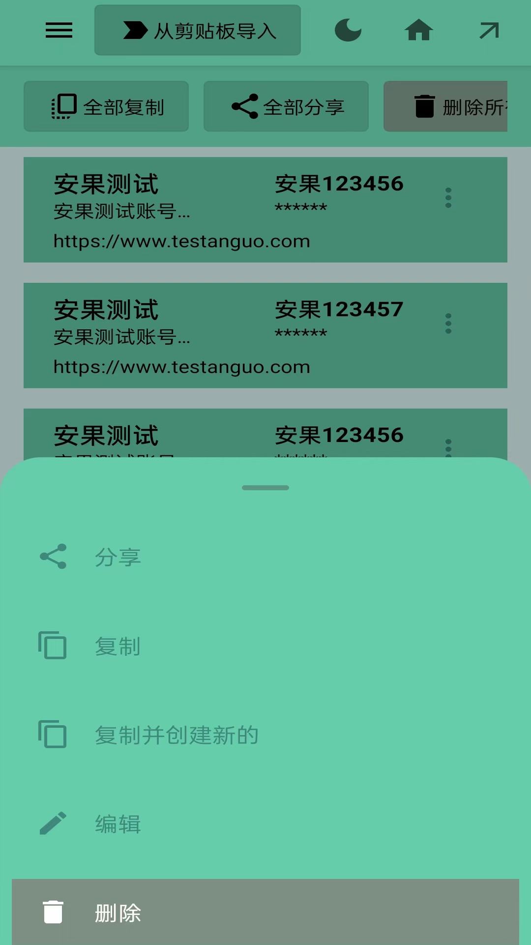 账号管理截图