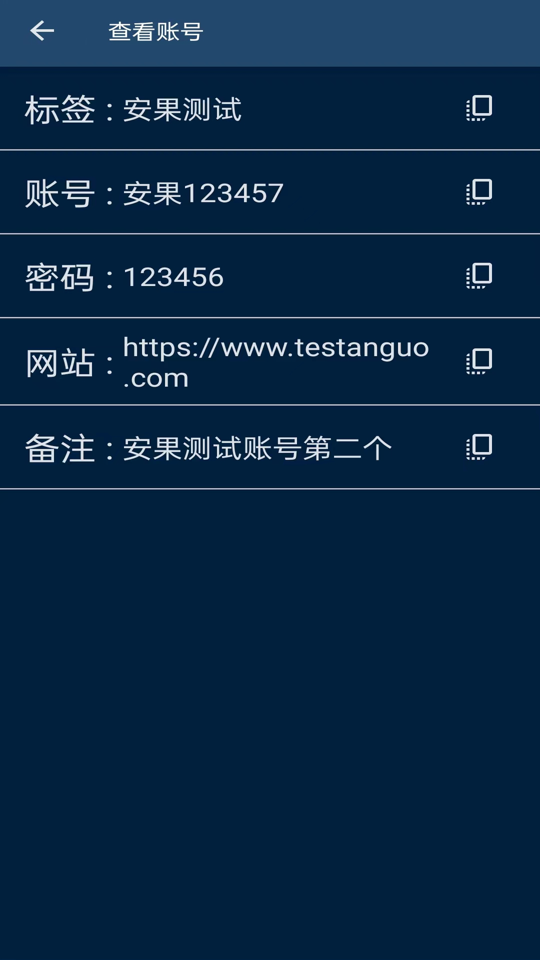 账号管理截图