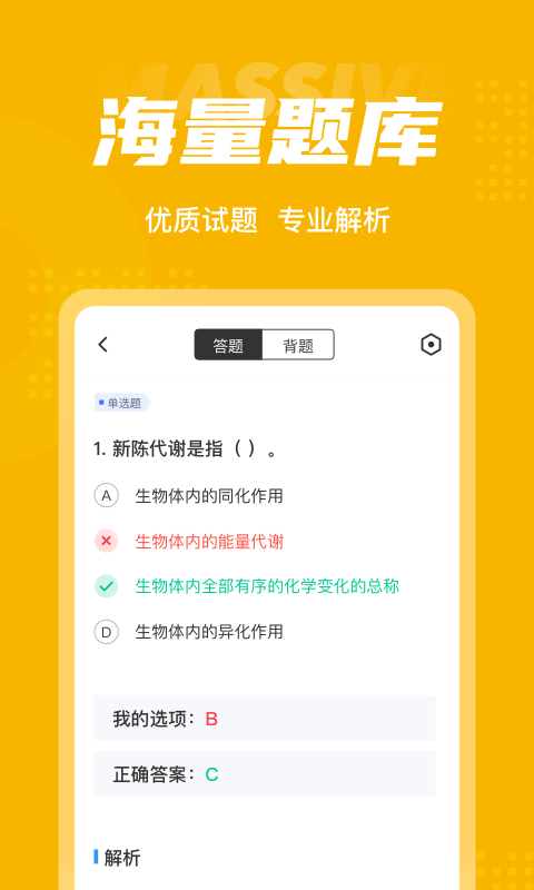 体重控制管理师考试聚题库		截图