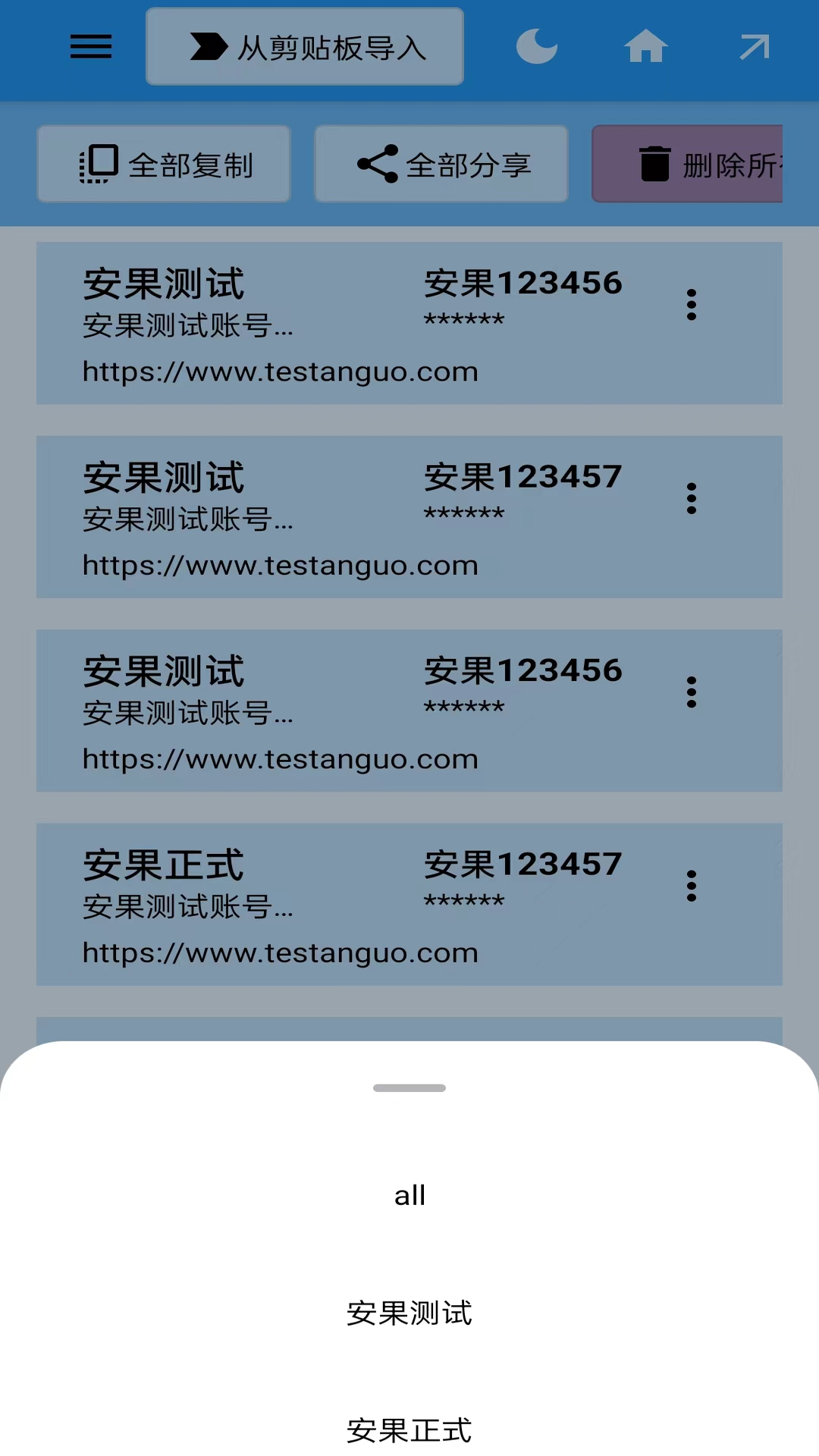 账号管理截图