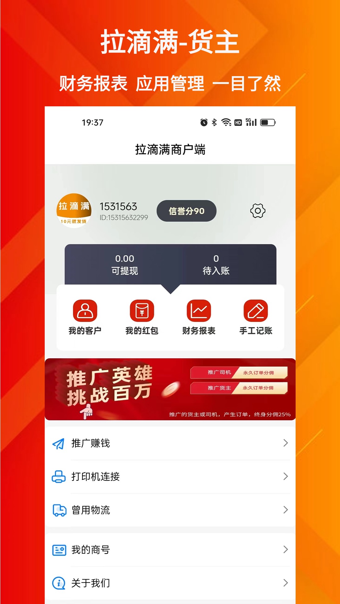 拉滴满货主截图