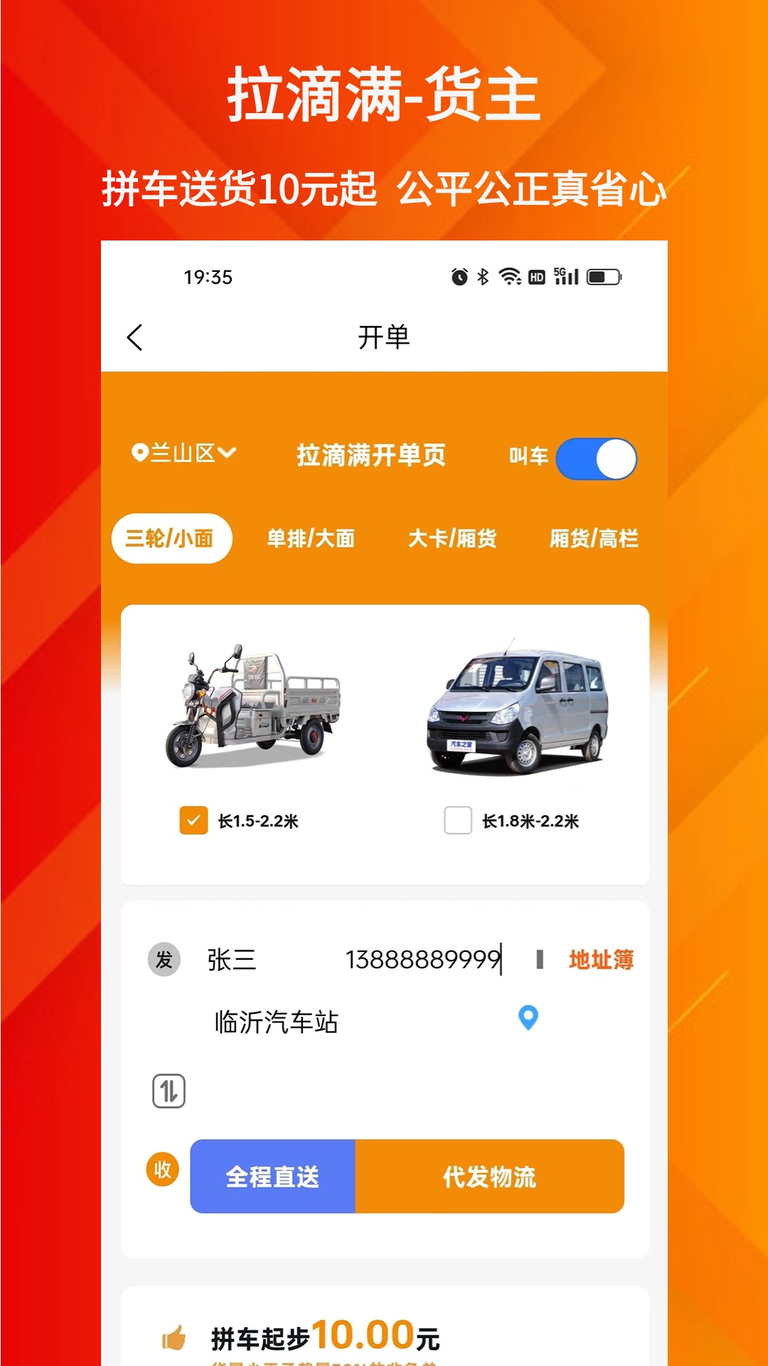 拉滴满货主截图