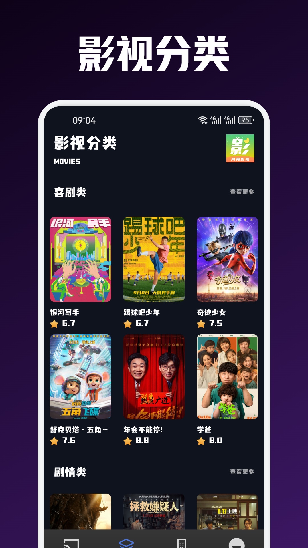 月亮影视大全截图