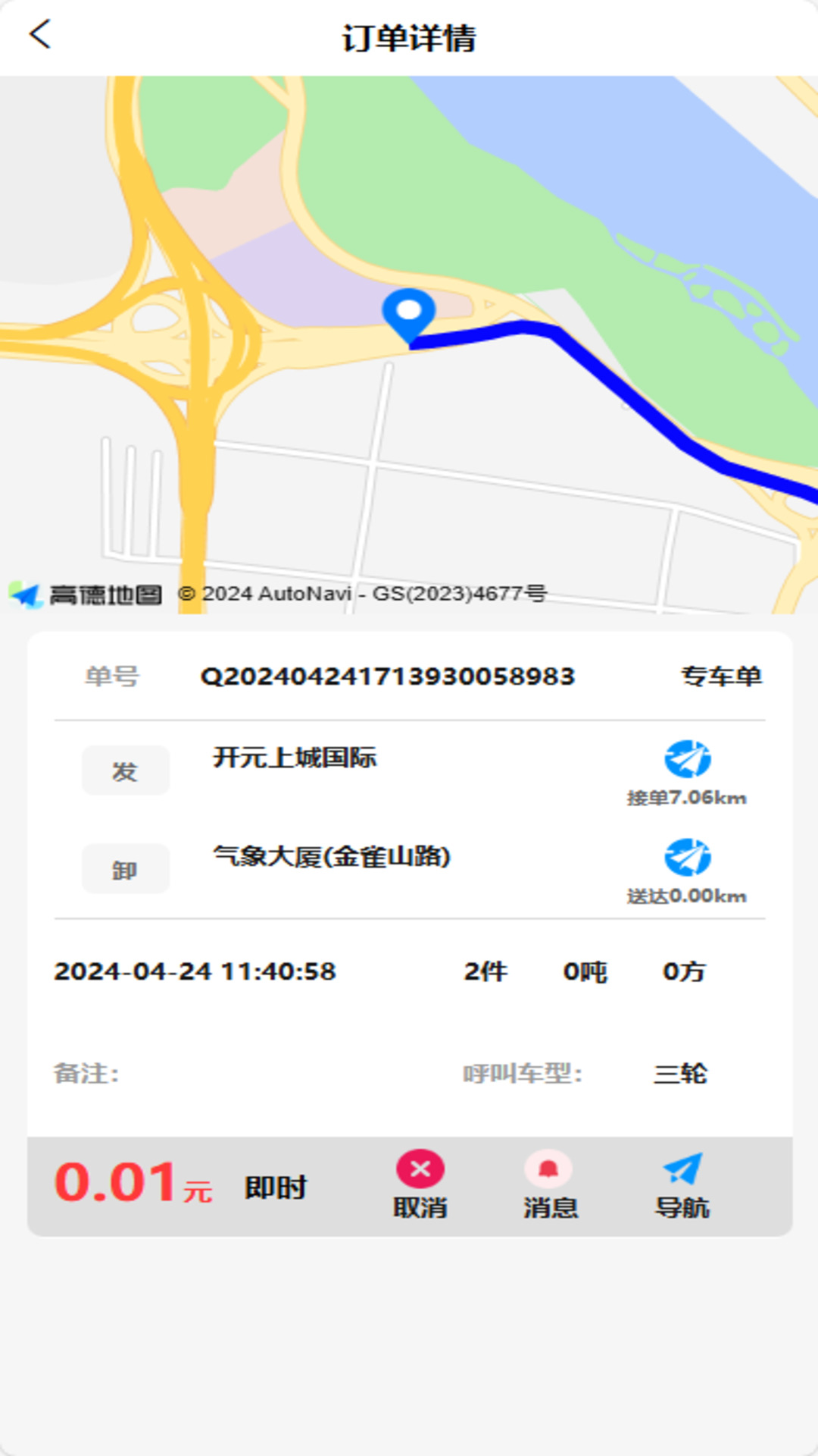 拉滴满司机截图