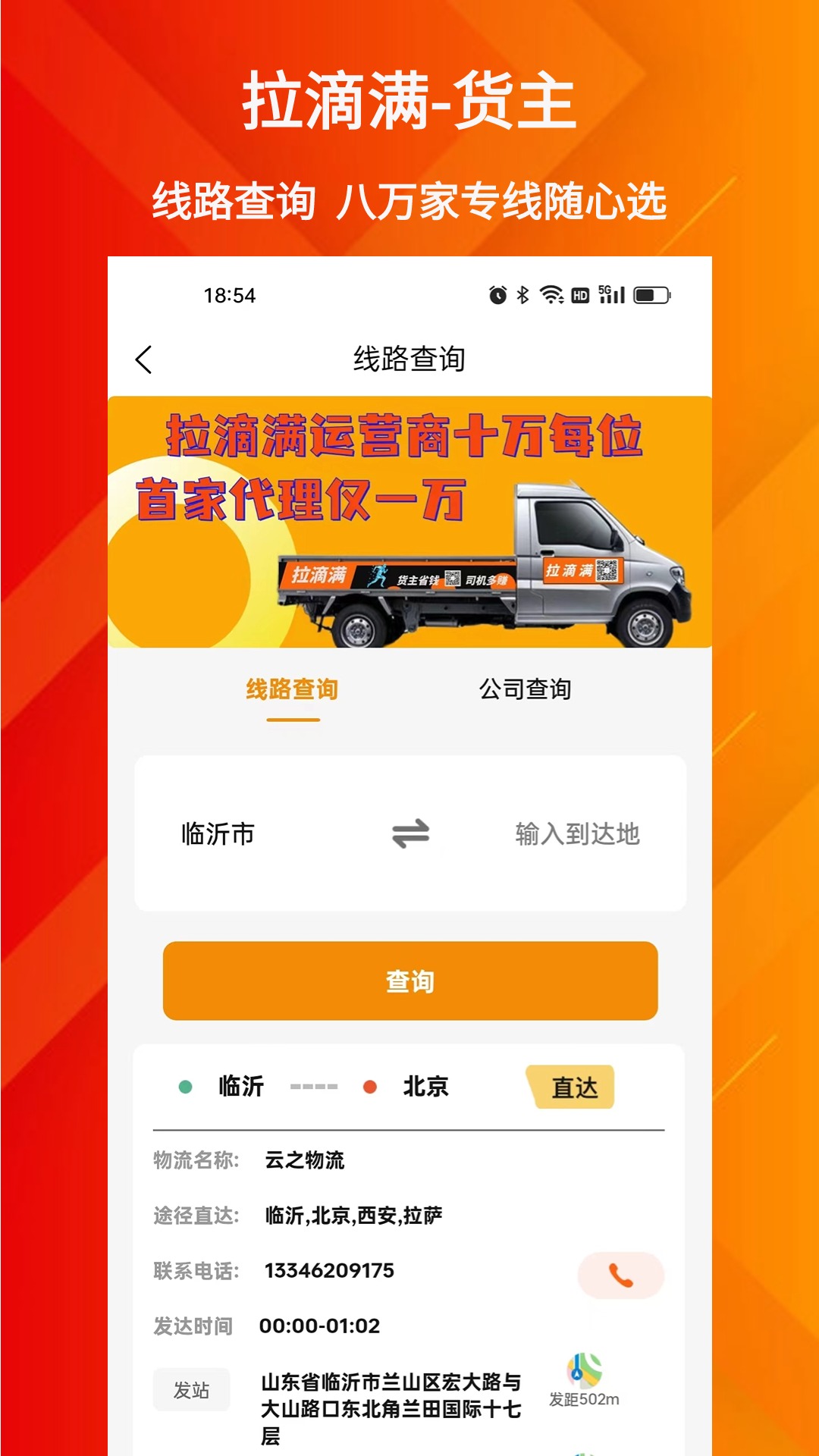 拉滴满货主截图