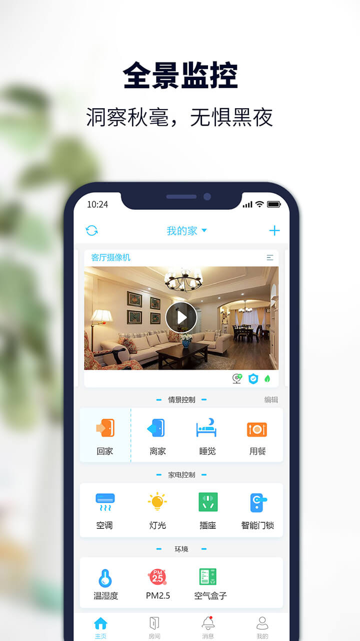 安居小宝截图