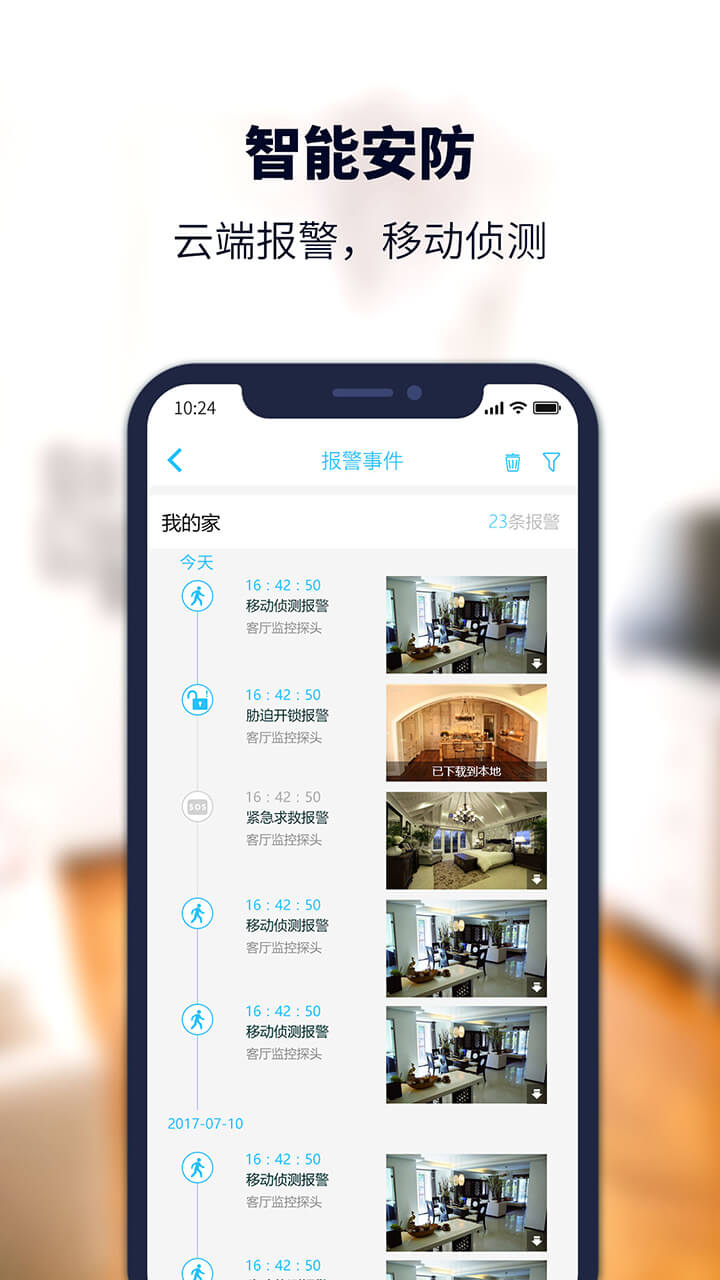 安居小宝截图