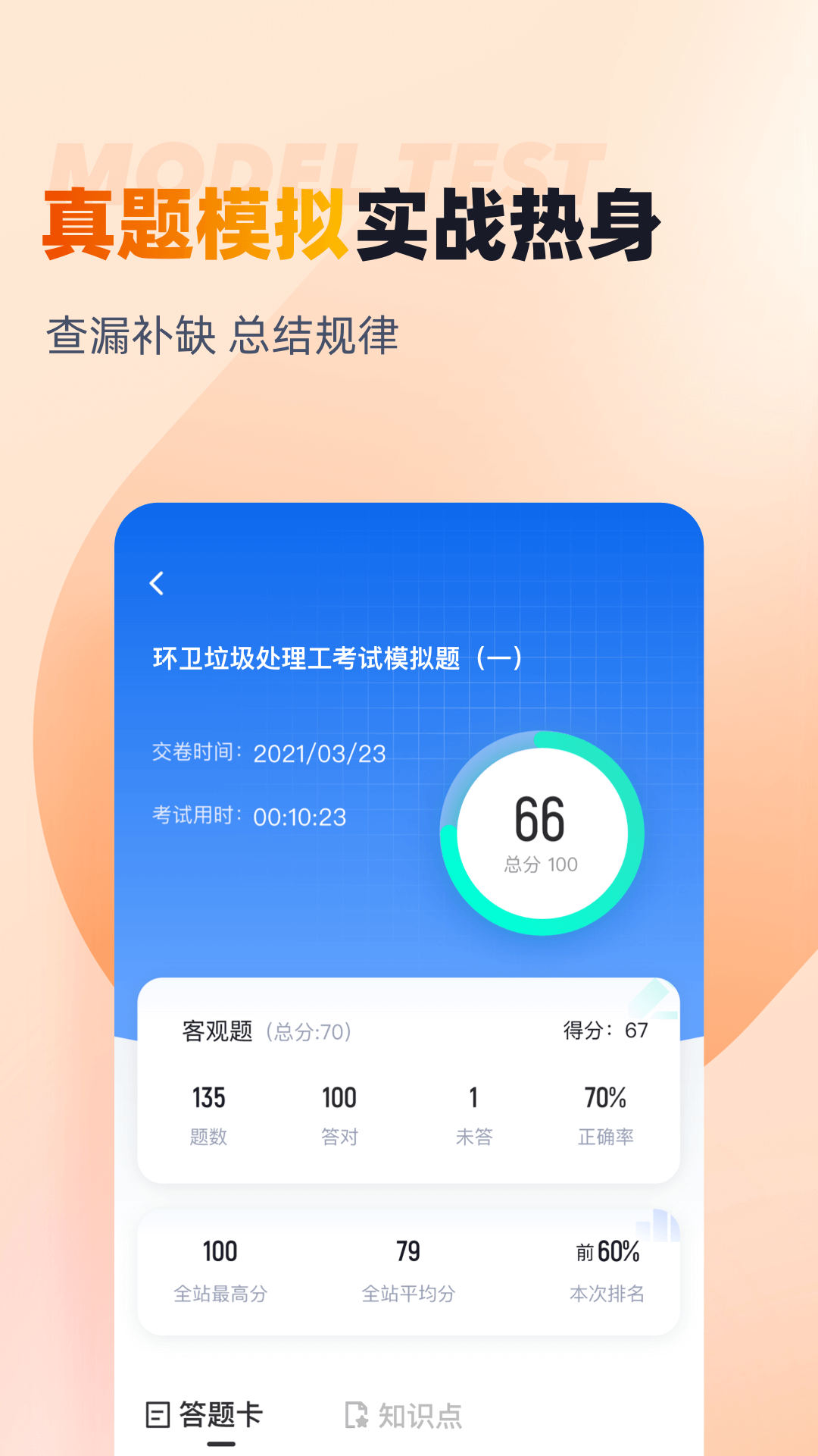 环卫垃圾处理工聚题库截图