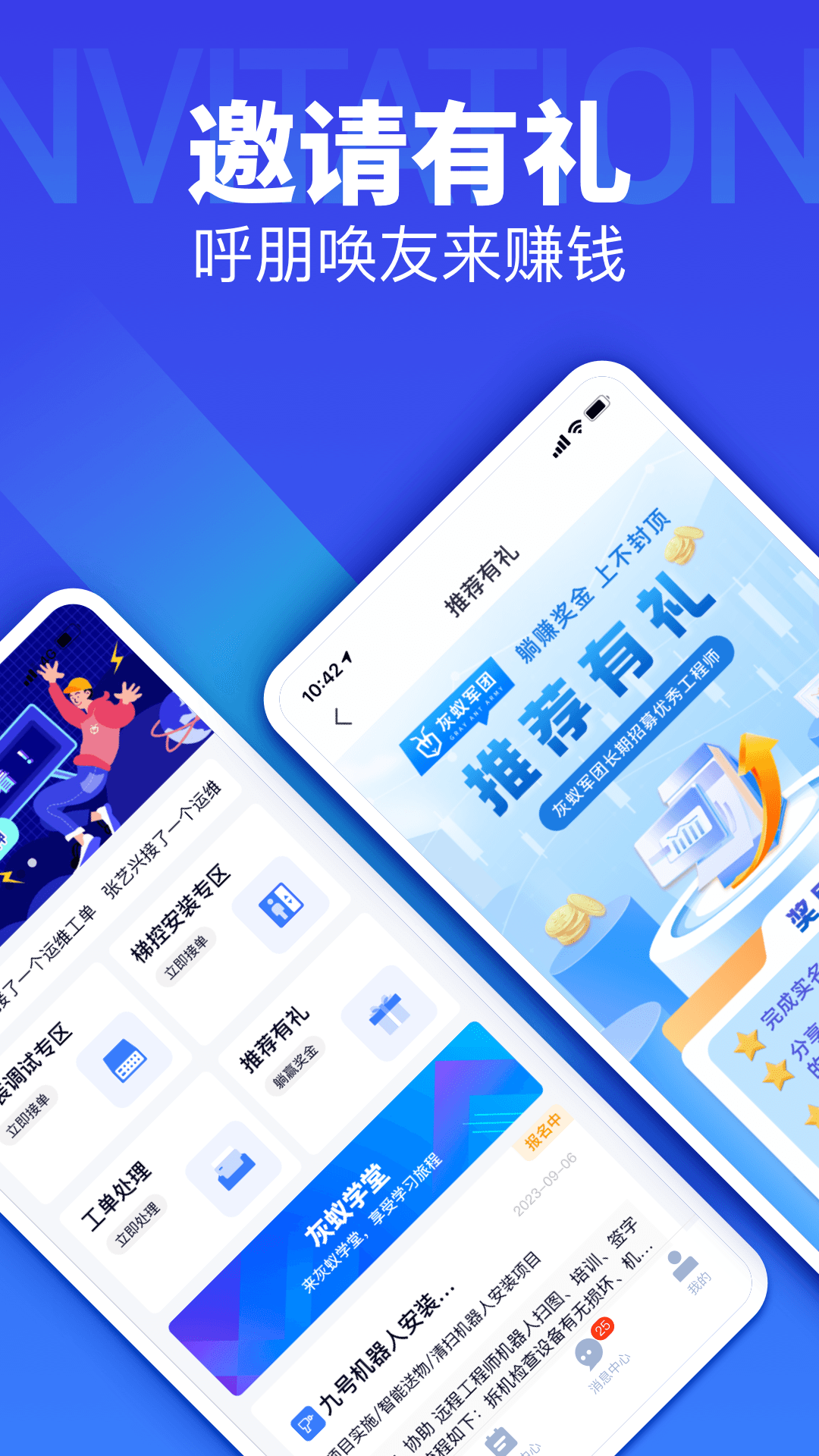 灰蚁军团截图