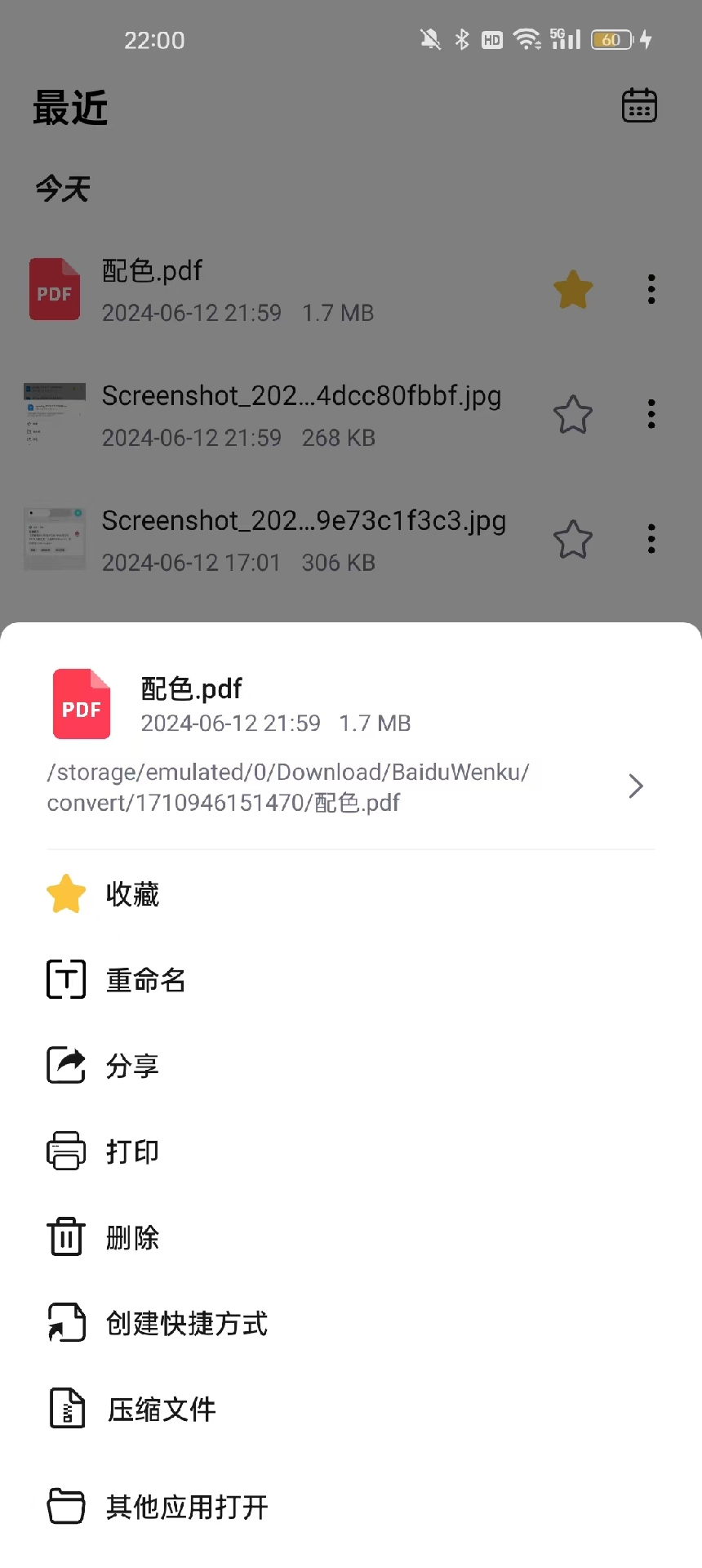 全文件管理器截图