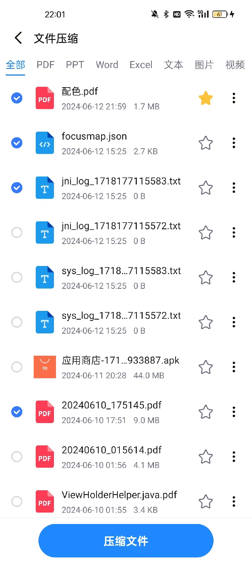 全文件管理器截图
