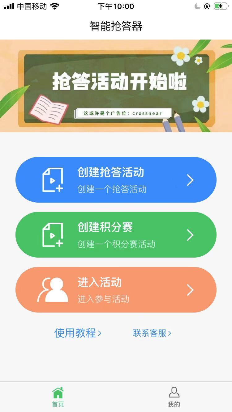 智能抢答器截图