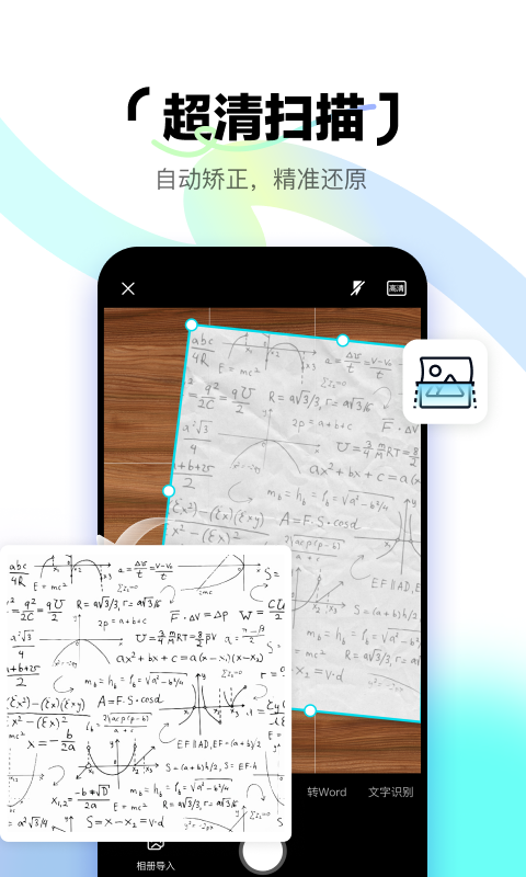 简单扫描截图
