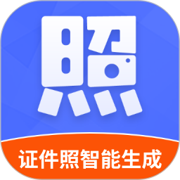 证件照智能生成电脑版