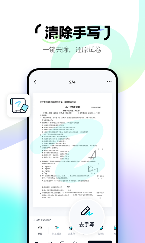 简单扫描截图