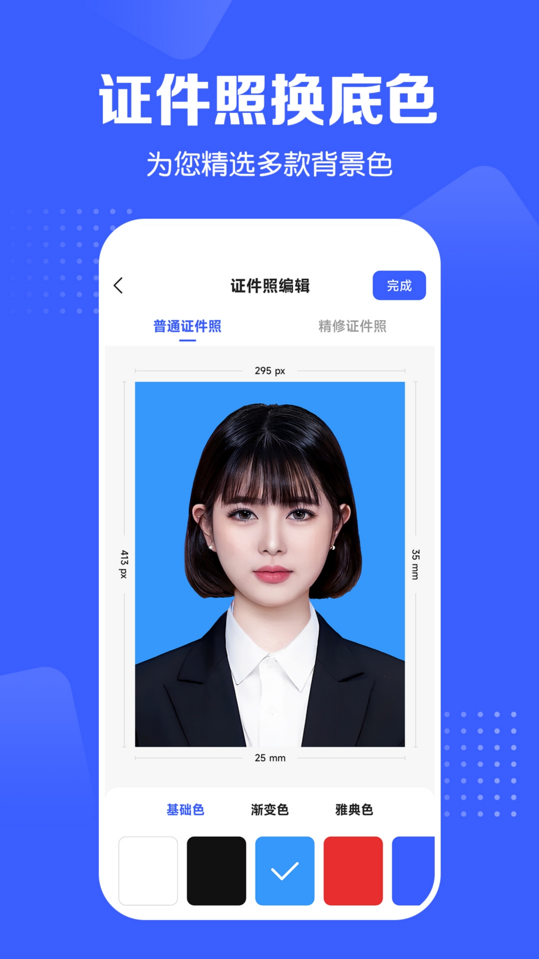 证件照智能生成截图