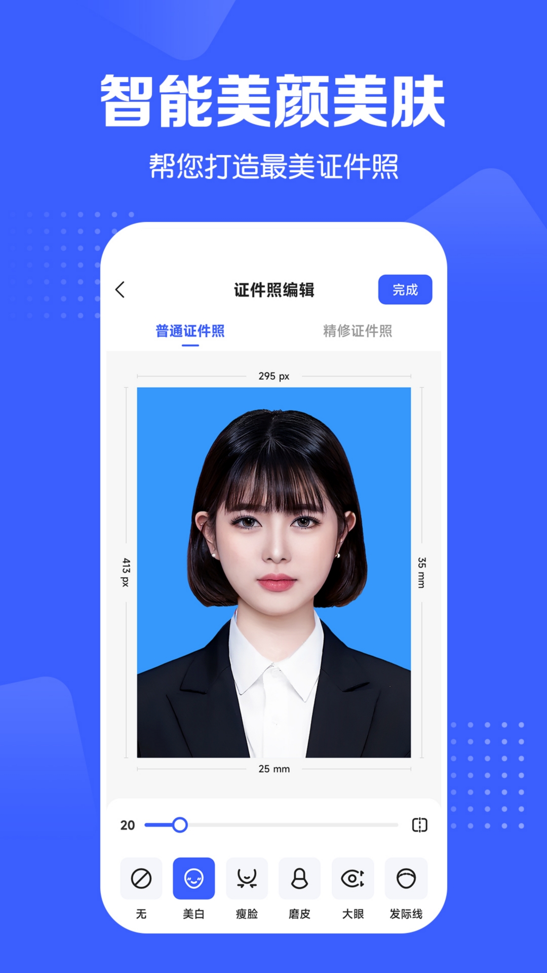 证件照智能生成截图