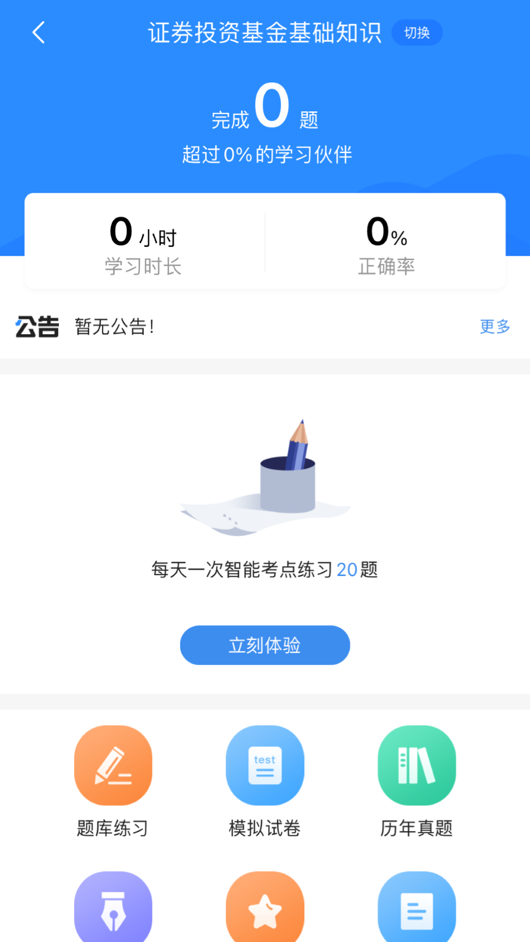 基金从业考试宝典截图