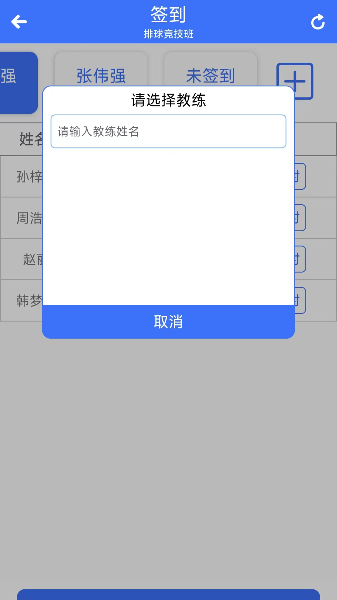 智慧体测助手截图