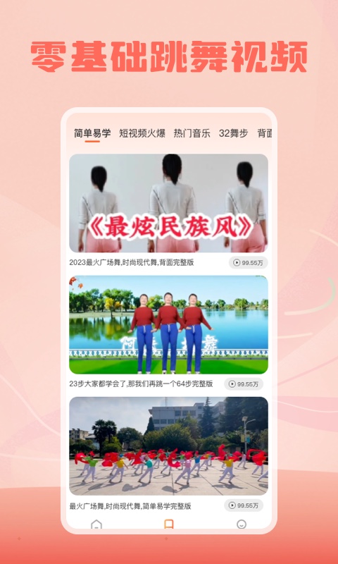 跳跳广场舞截图