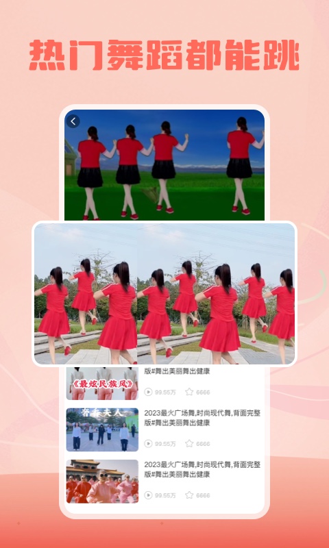跳跳广场舞截图