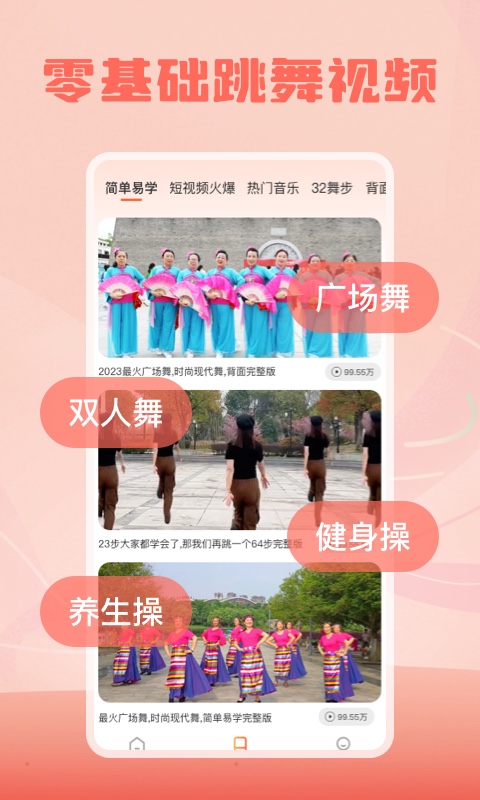 跳跳广场舞截图