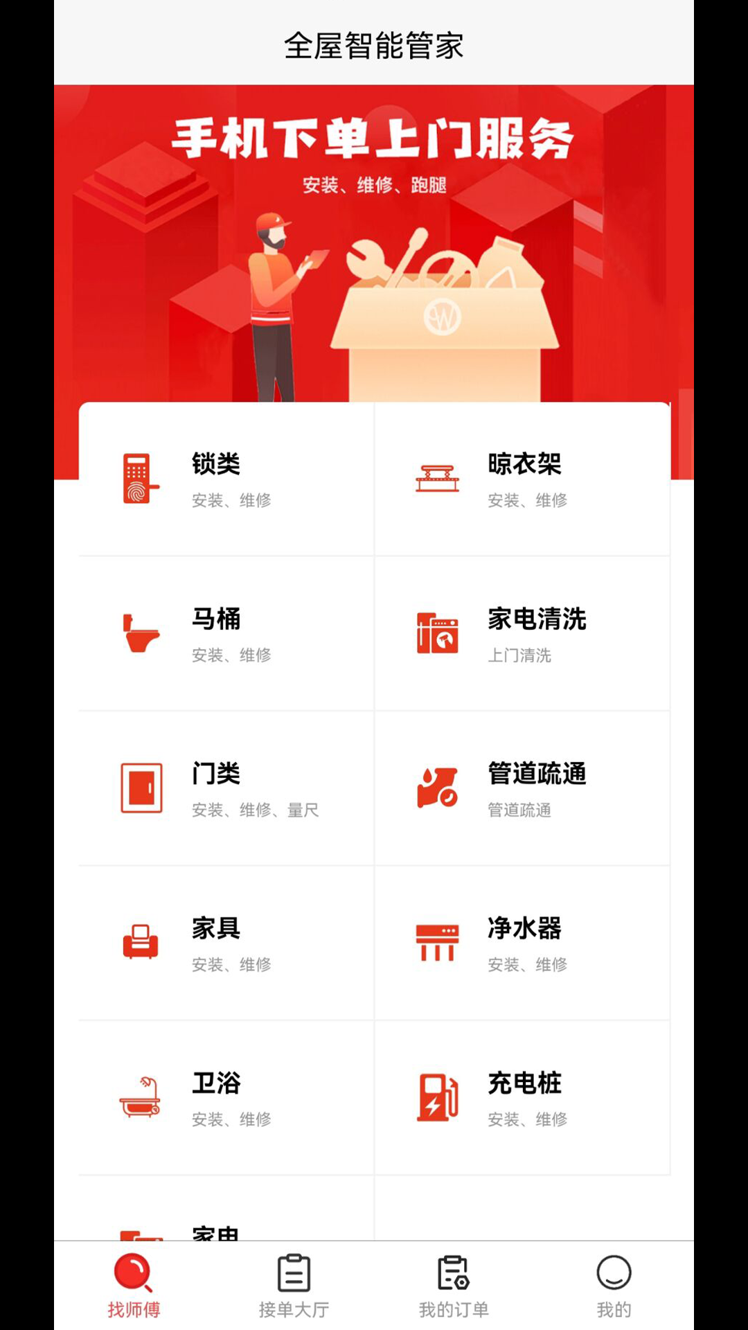 全屋智能管家截图