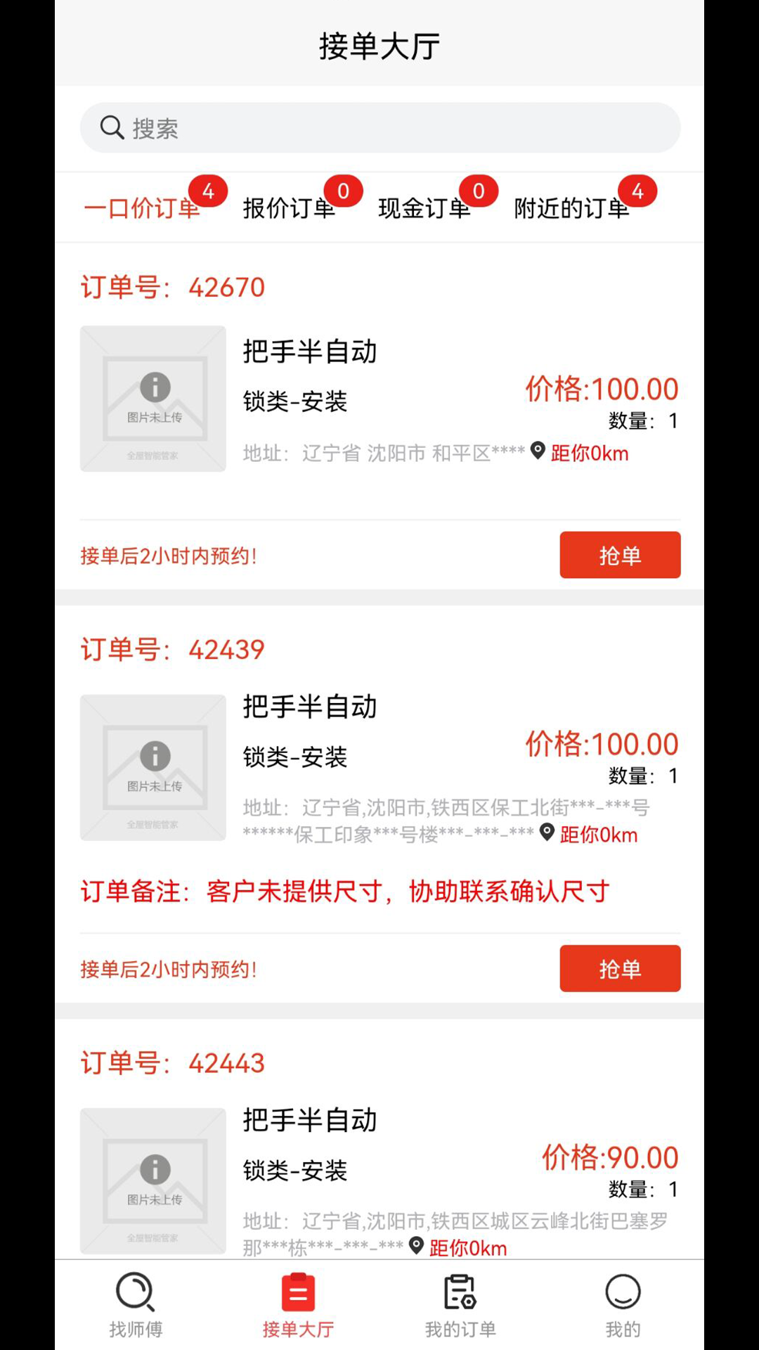 全屋智能管家截图