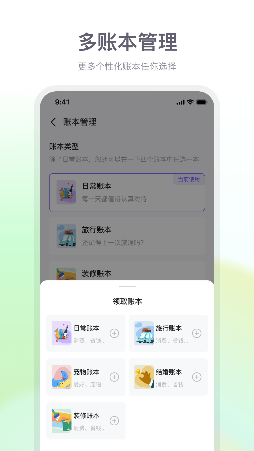 方圆记账截图