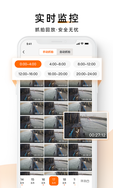 中交天运船主端截图