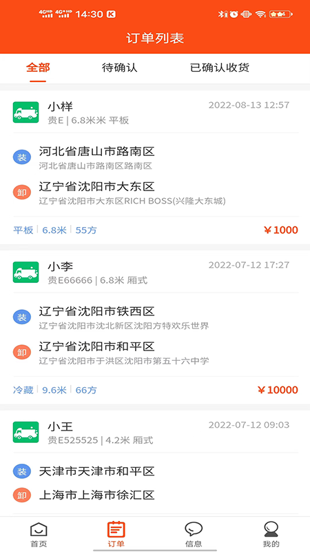 拉拉回头车截图