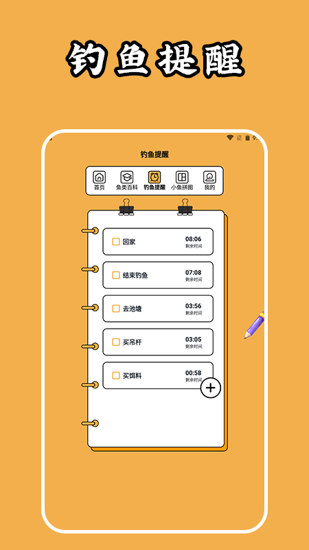 钓鱼人生大师截图