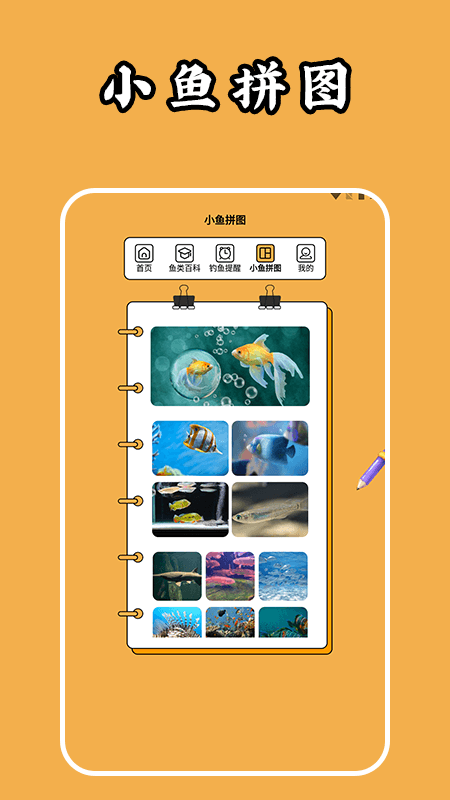 钓鱼人生大师截图