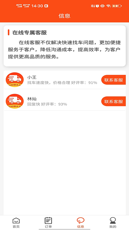 拉拉回头车截图