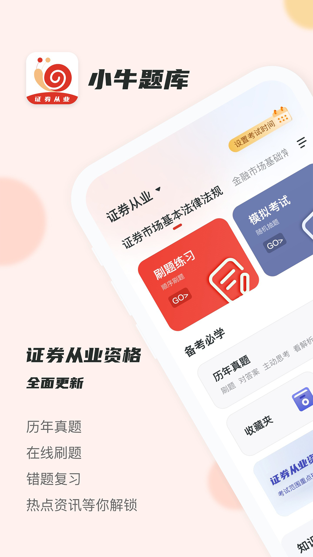 证券从业小牛题库截图