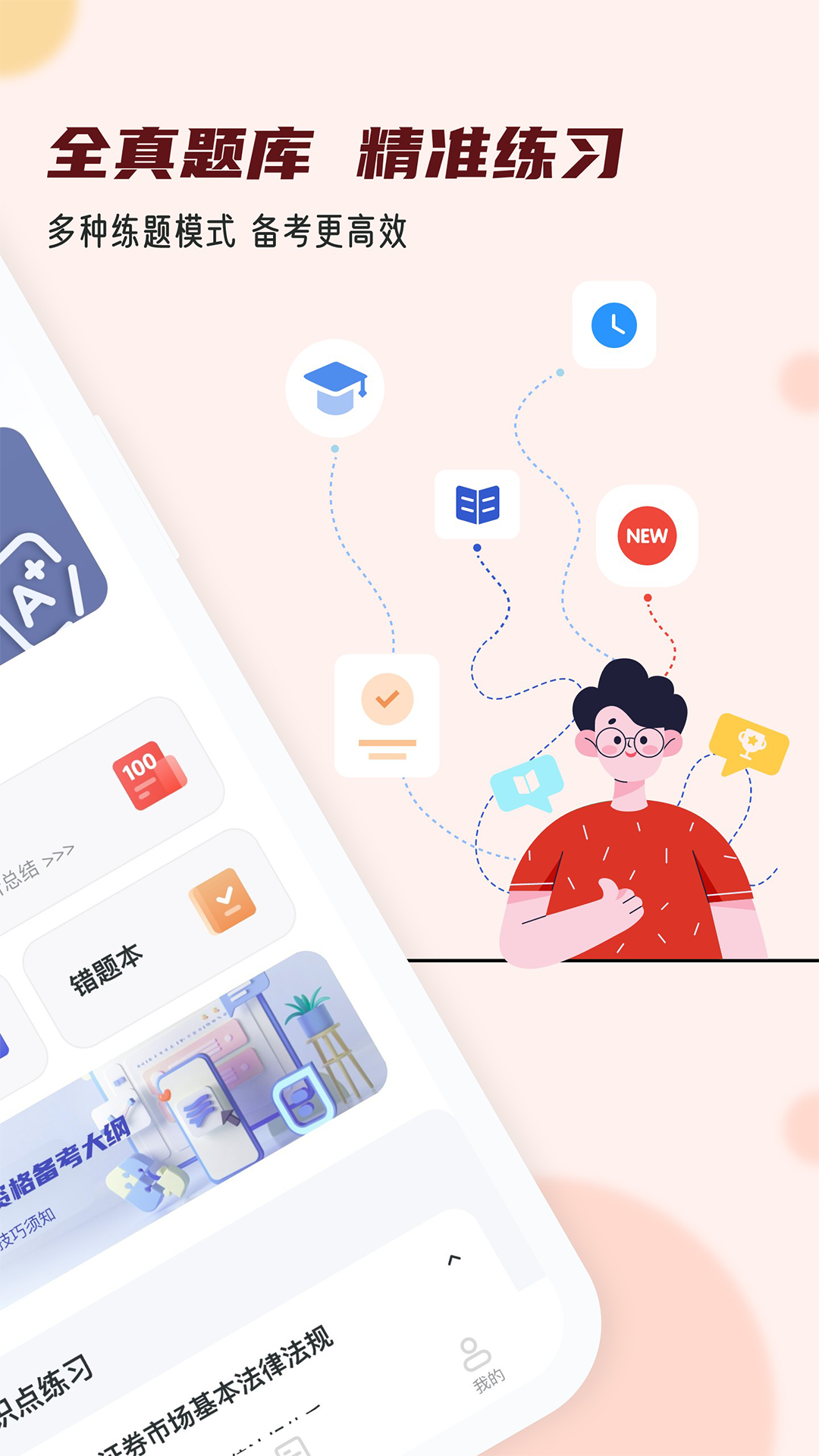 证券从业小牛题库截图