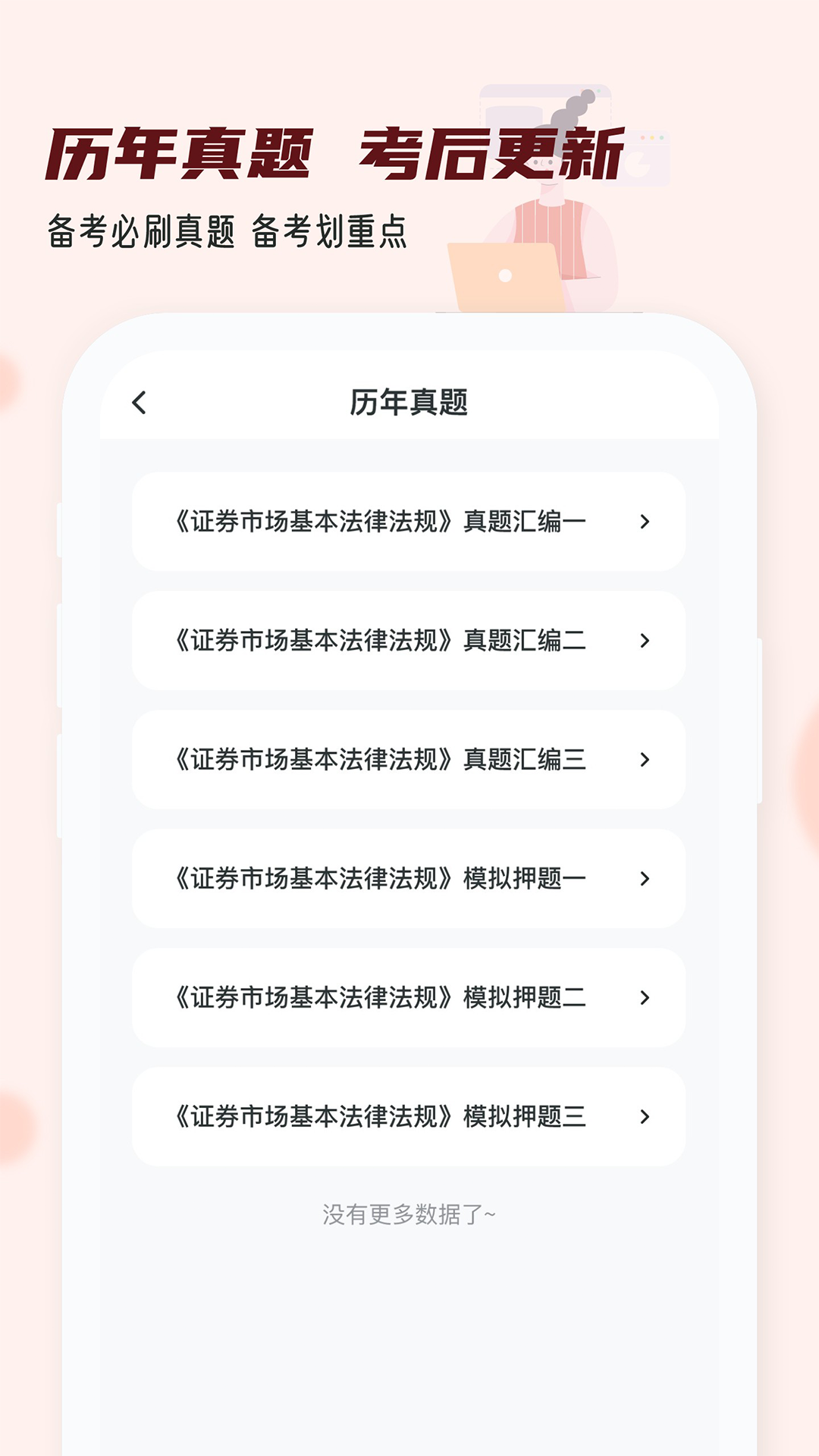 证券从业小牛题库截图