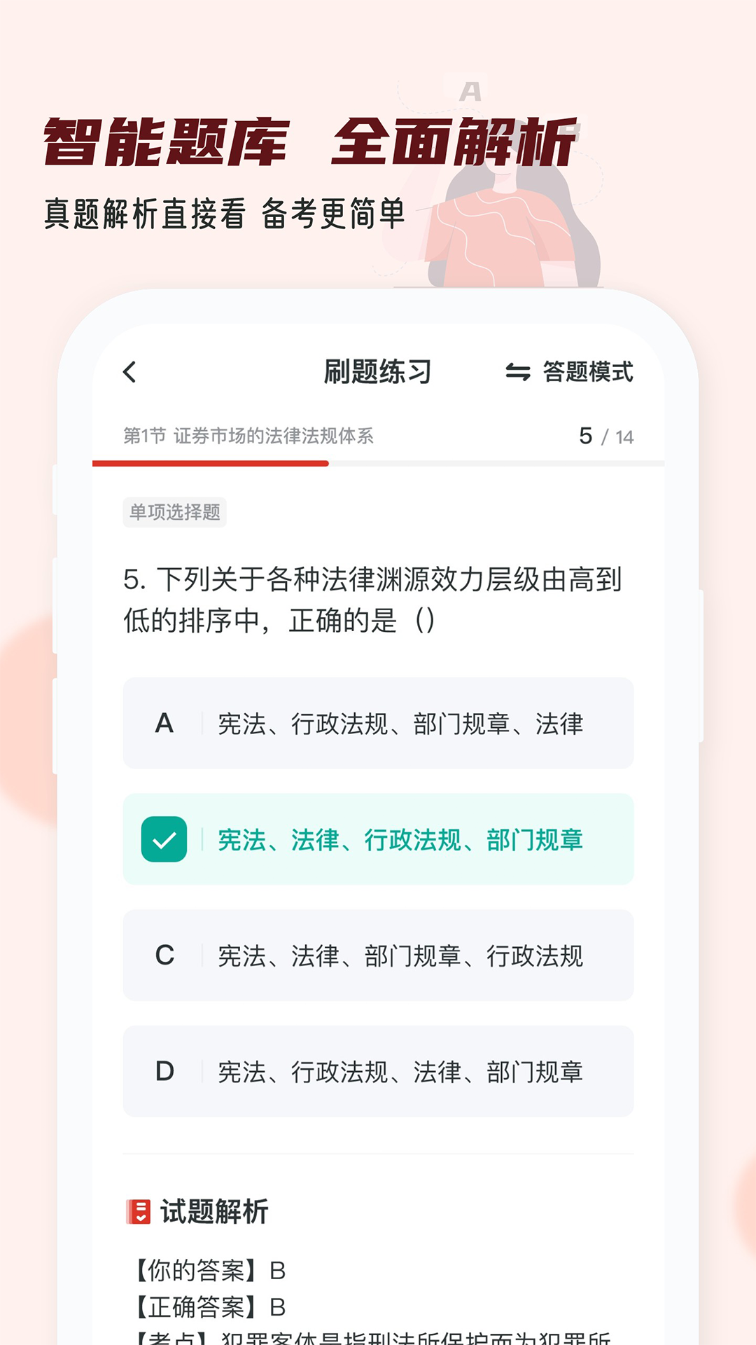 证券从业小牛题库截图