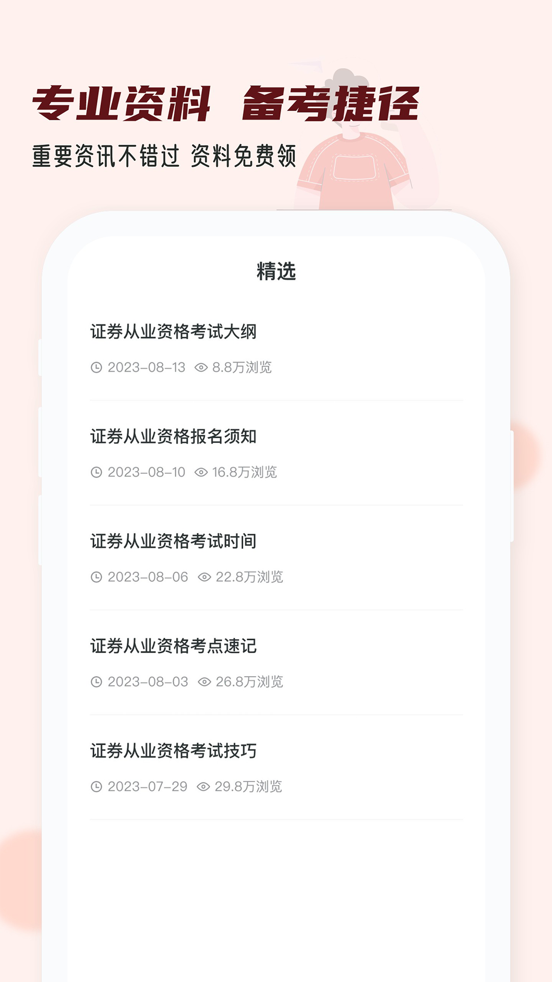 证券从业小牛题库截图