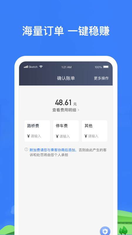 帮邦行司机3截图