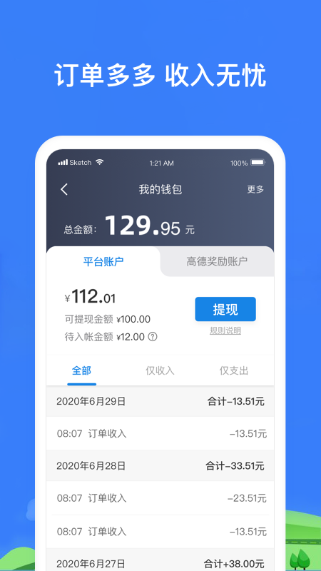 帮邦行司机3截图