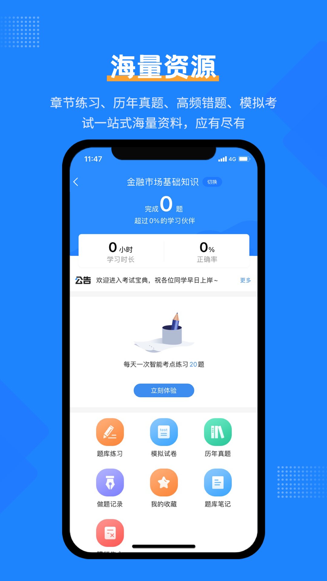 证券从业考试宝典截图