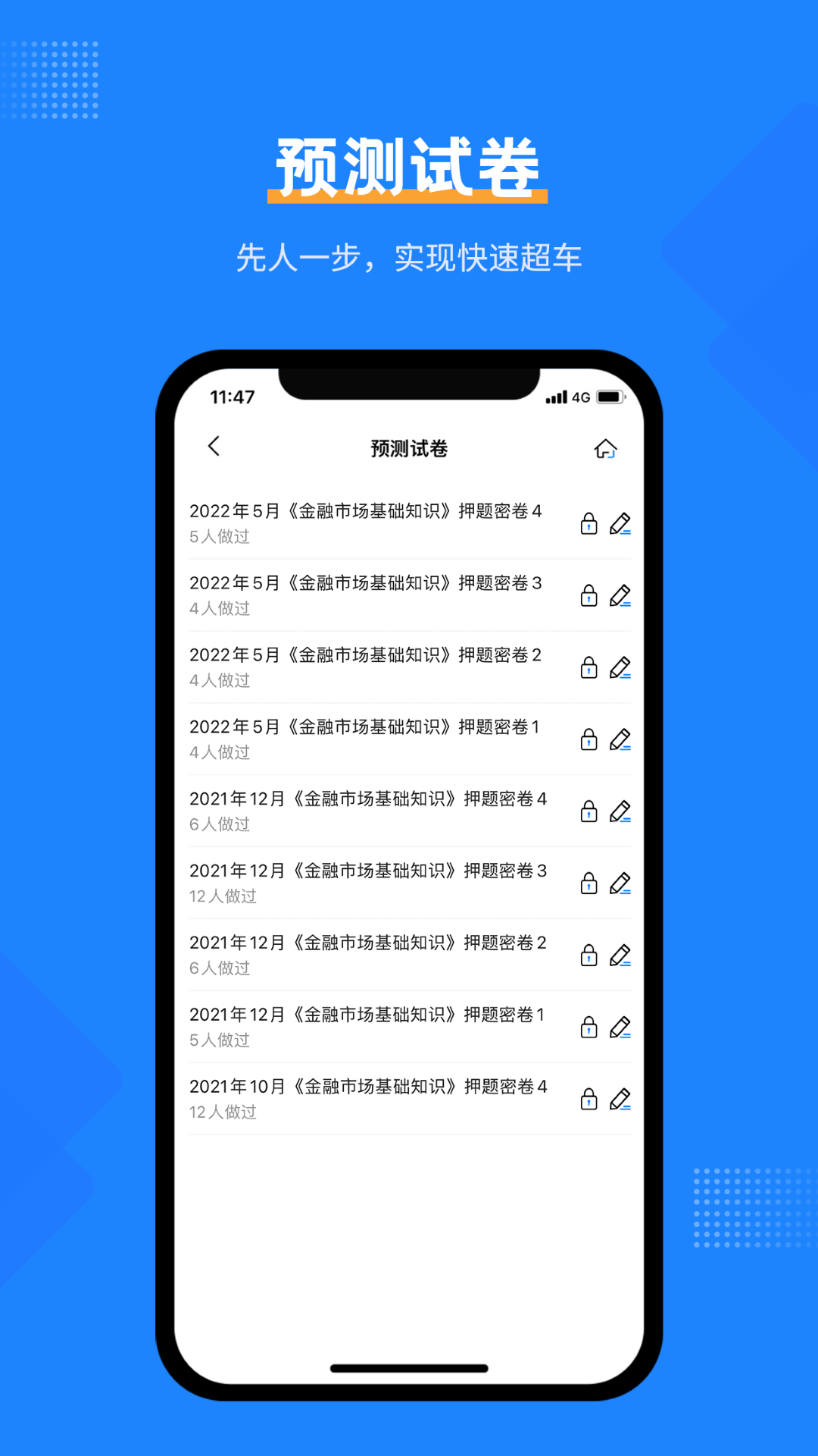 证券从业考试宝典截图