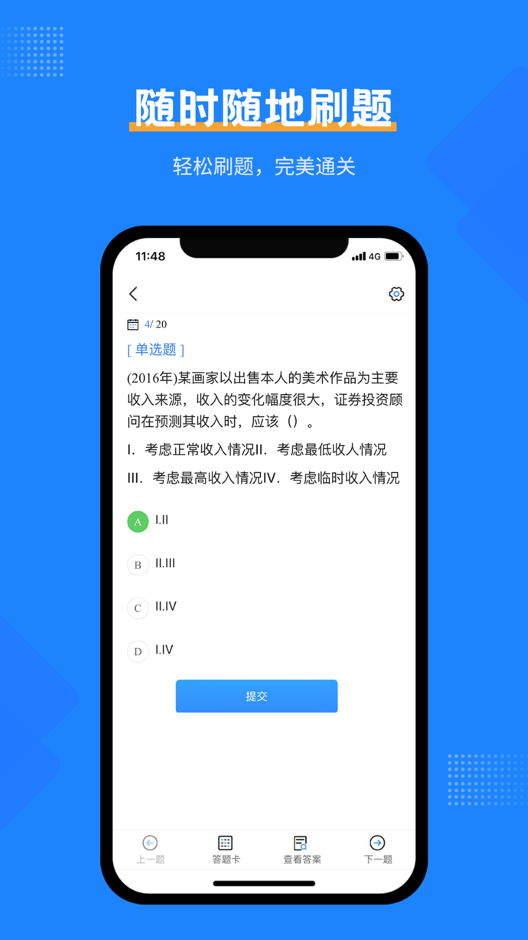 证券从业考试宝典截图
