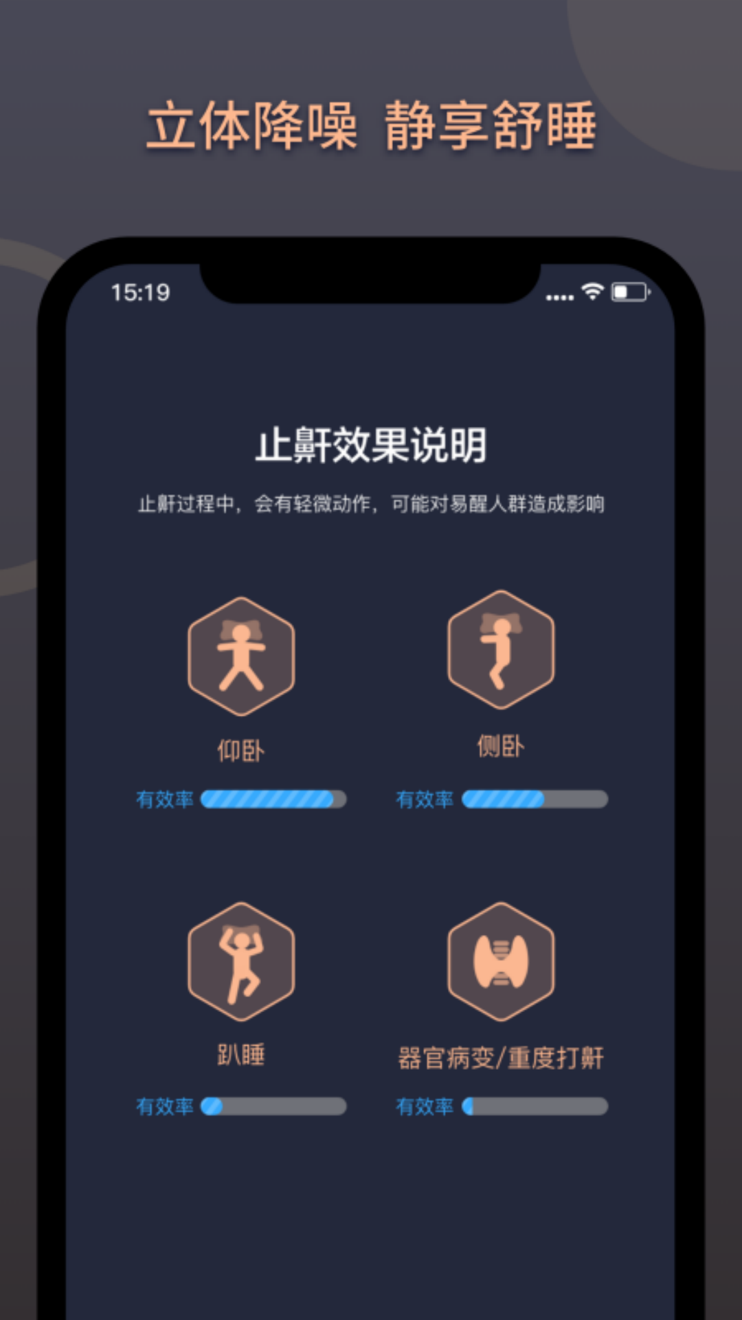 智能舒睡枕截图