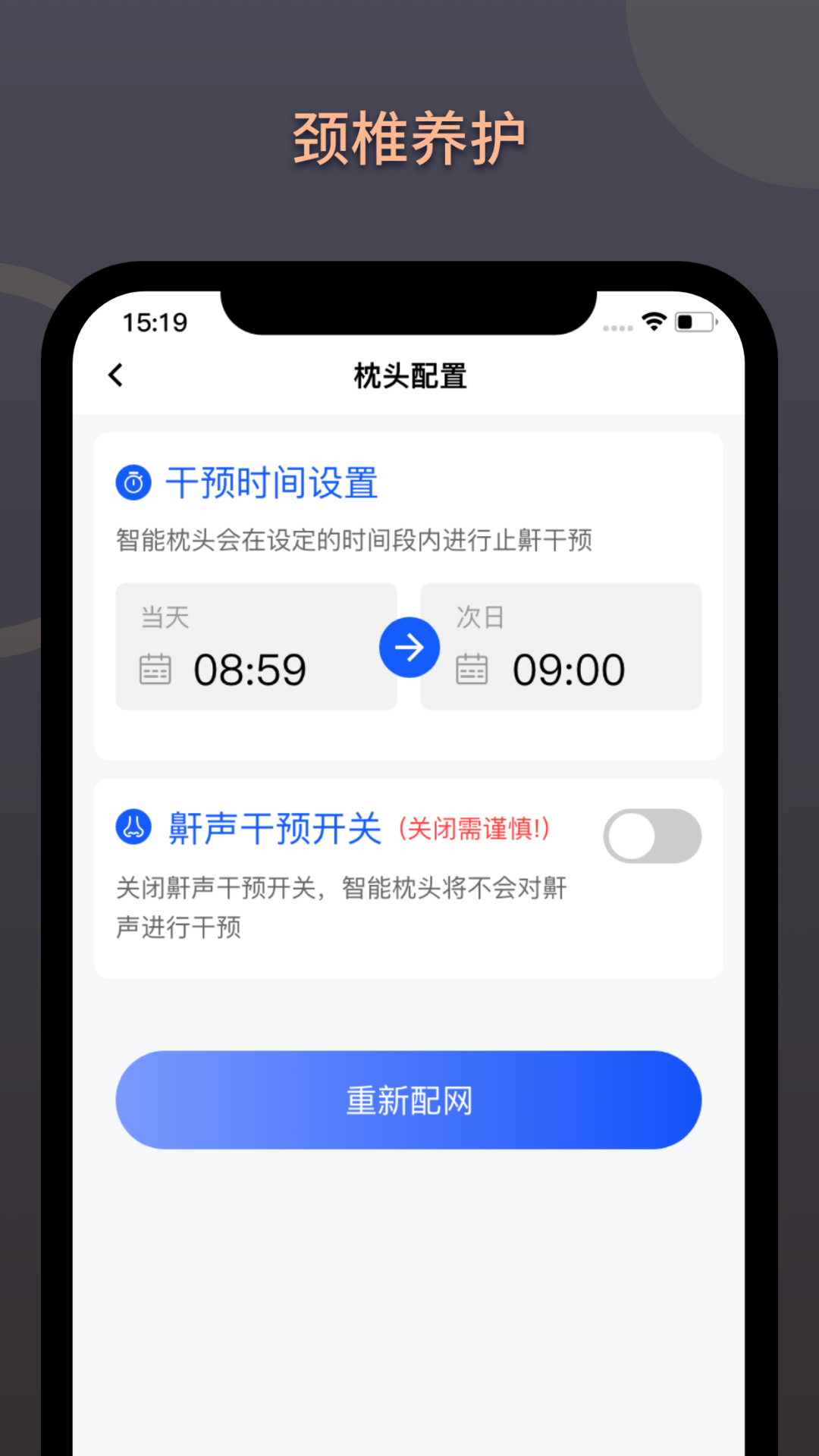 智能舒睡枕截图