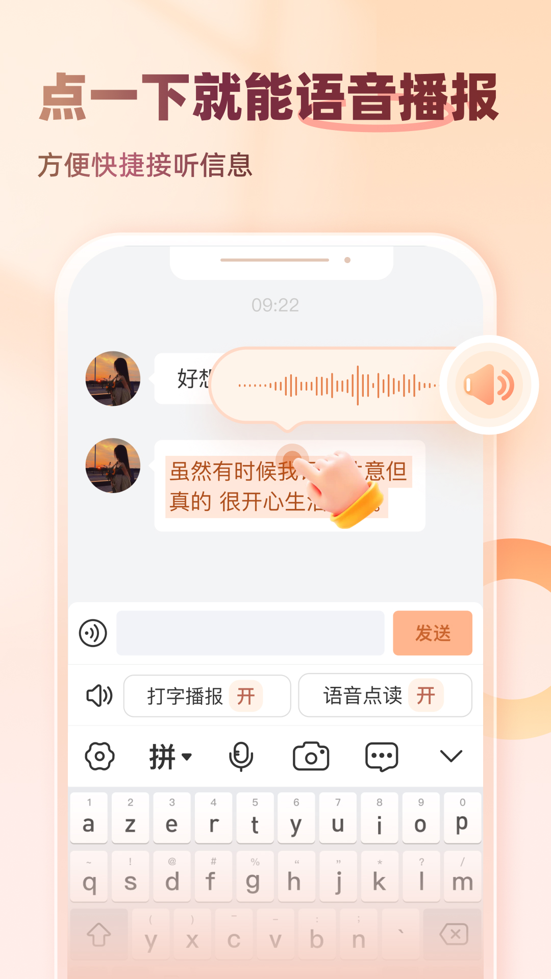 听声输入法截图